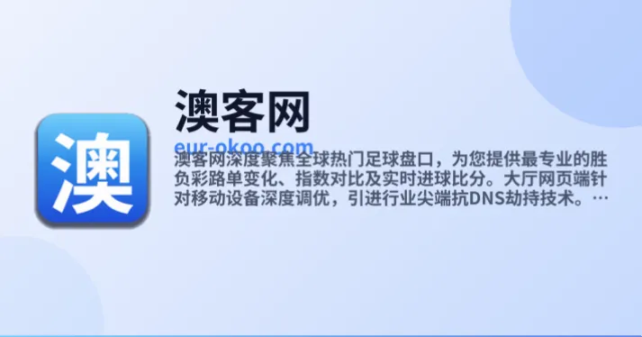 澳客网彩票足球跟单为何总输？
